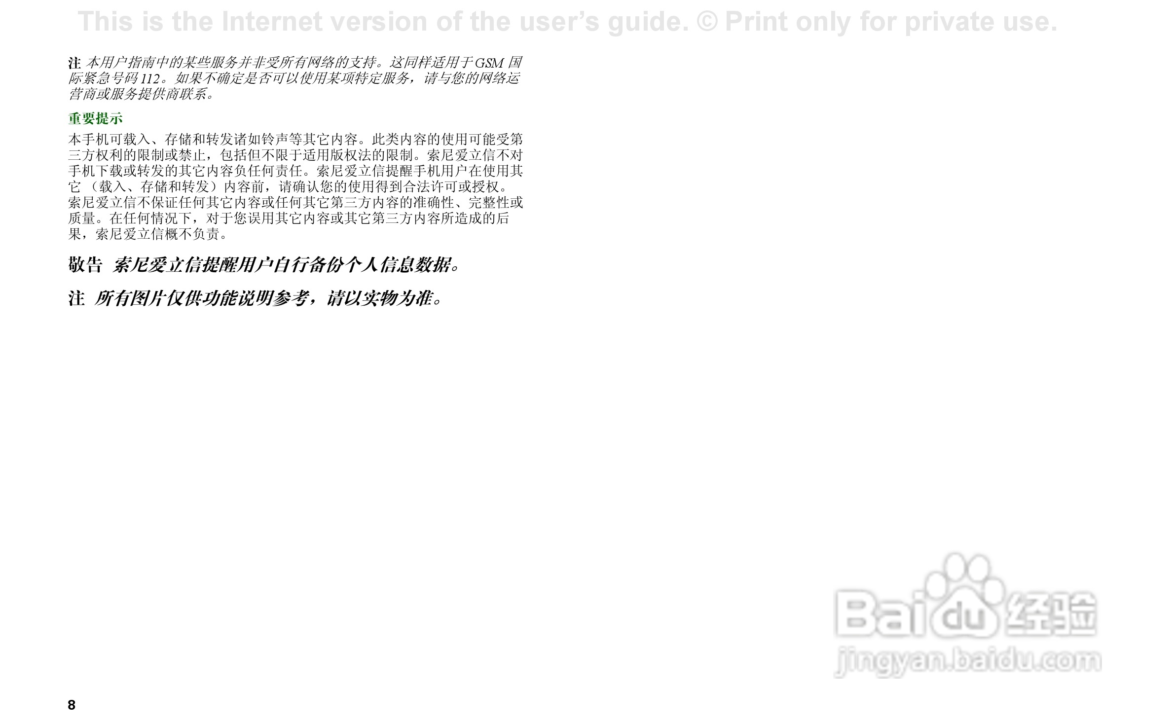 索尼爱立信P910C手机使用说明书:[1]