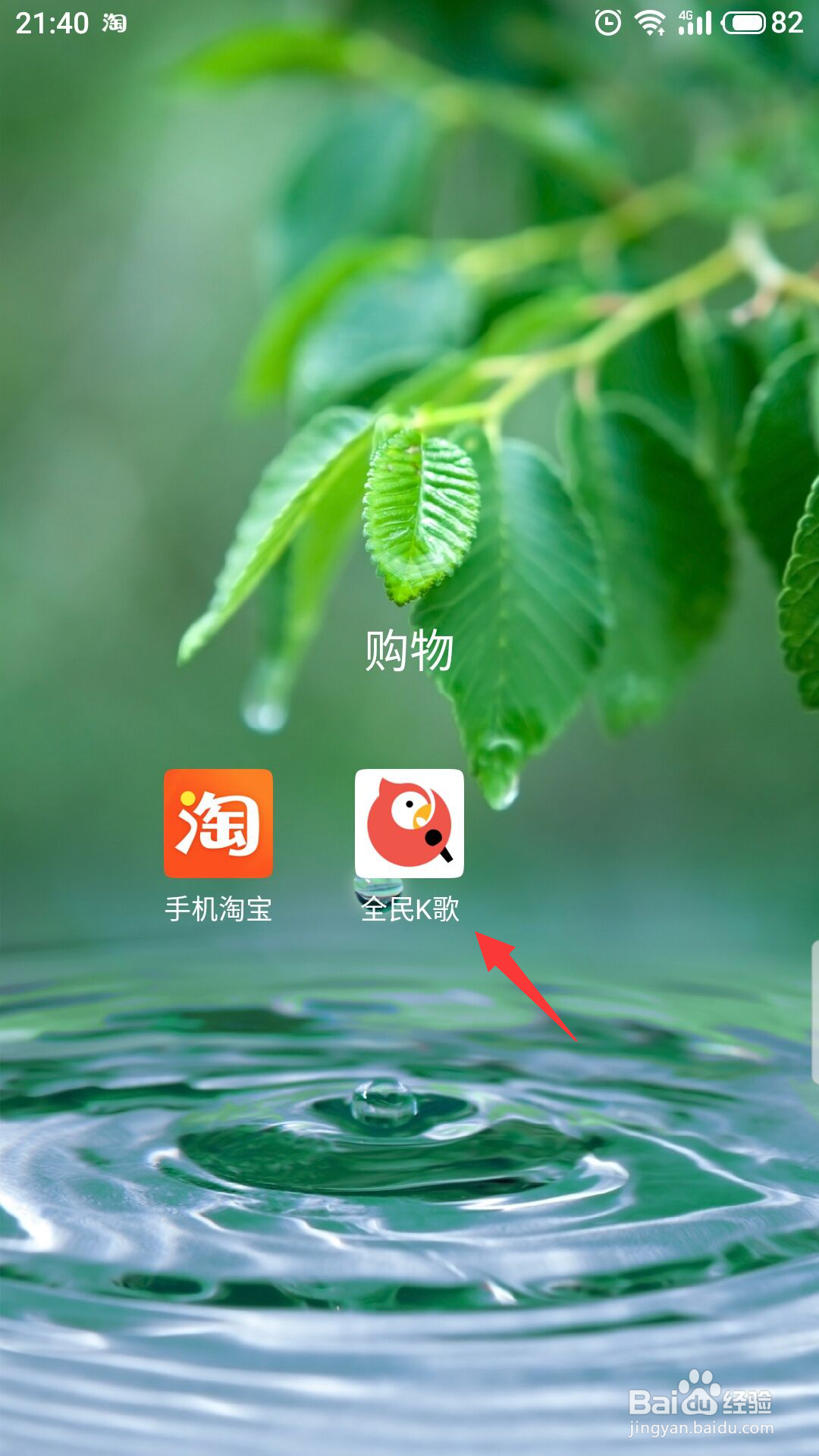 全民k歌怎么关联手机号