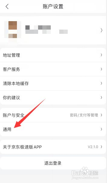 京东极速版WLAN环境下自动播放视频怎么关闭