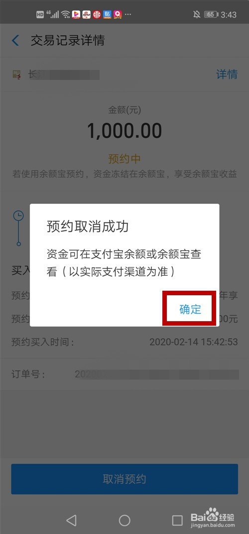 金融付款支付宝理财怎么取消