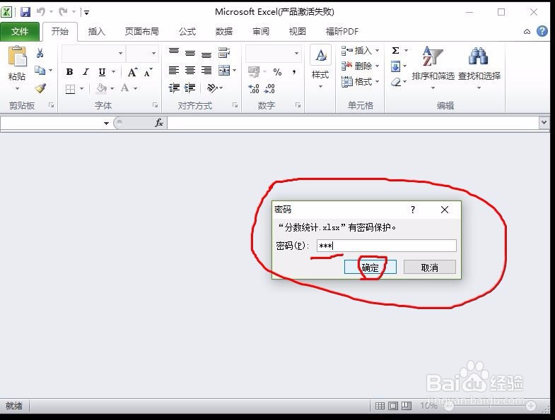 如何给excel工作表设置密码