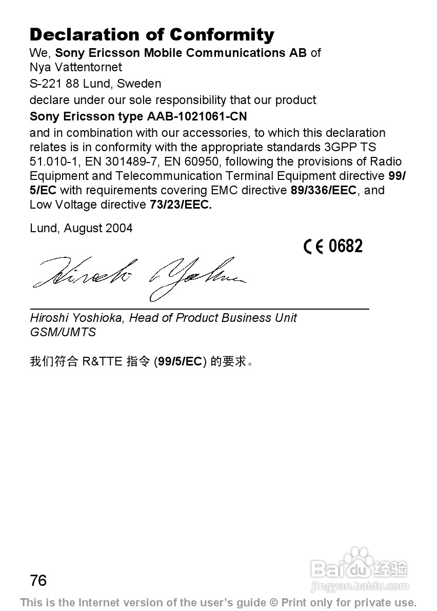 索尼爱立信J200C手机使用说明书:[8]