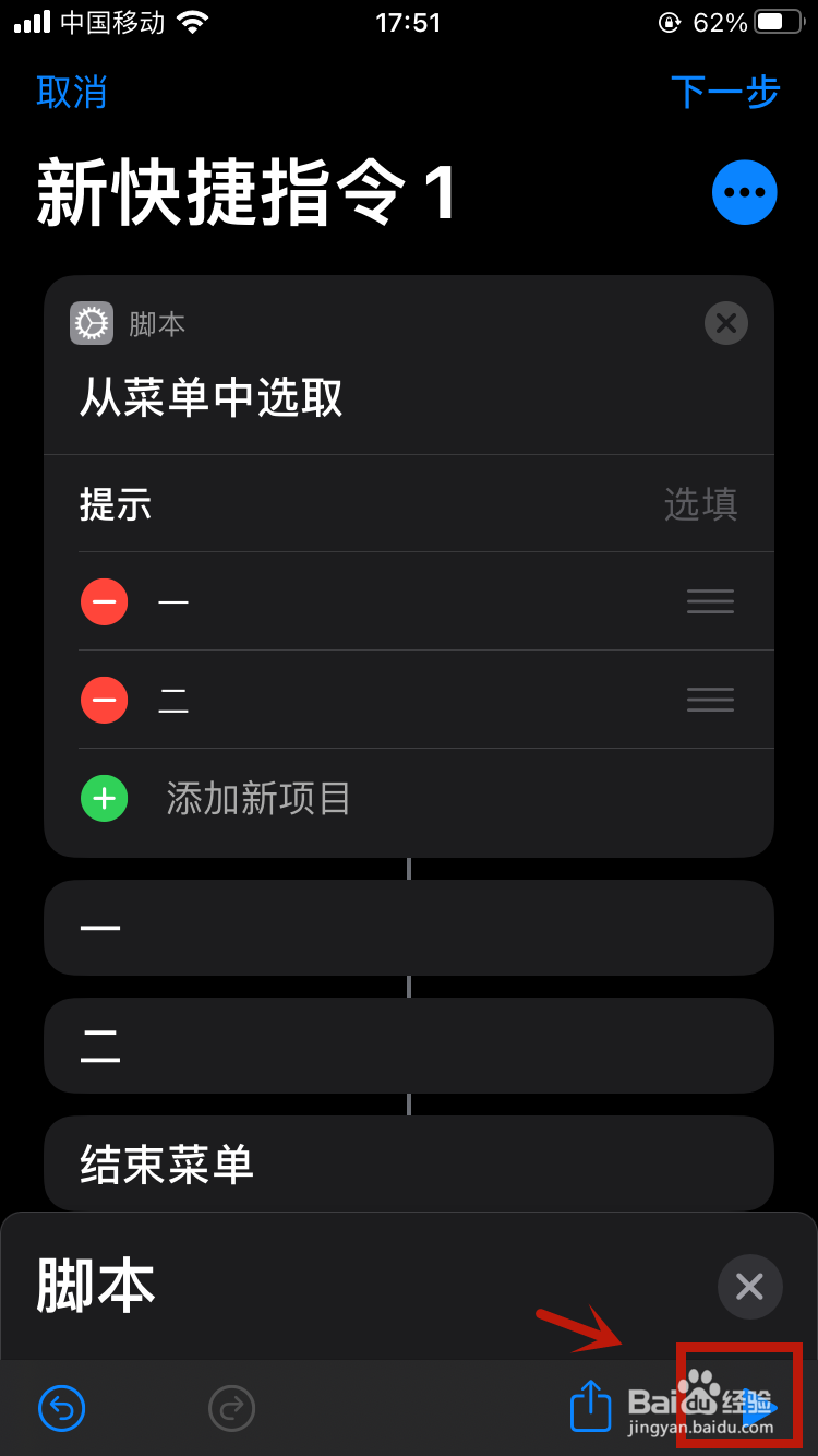 快捷指令脚本怎么用
