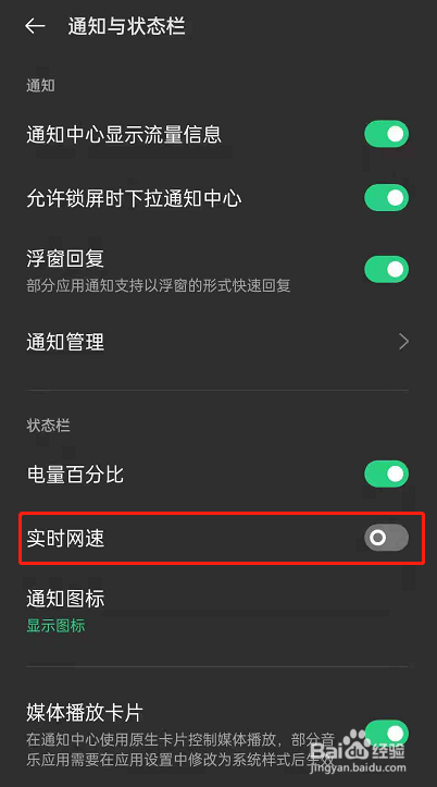 oppoReno6实时网速在哪里开启