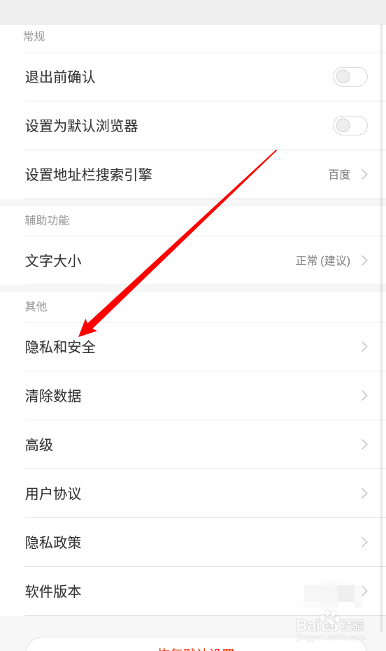 欢欢视频浏览器关闭安全警告