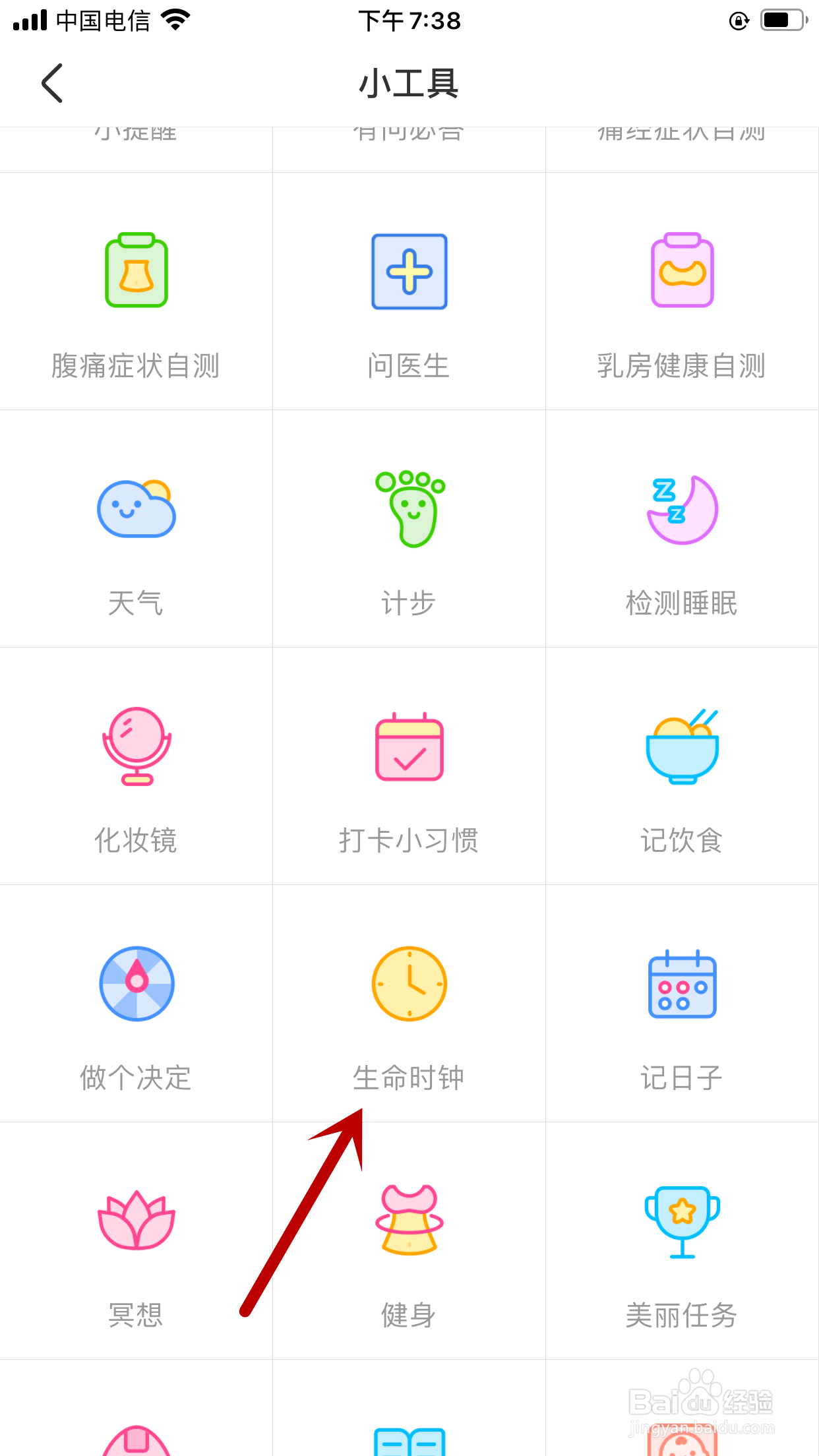 如何使用美柚APP计算自己生命倒数时间