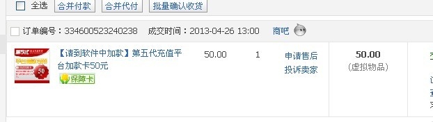 警惕那些想开网店卖虚拟的朋友!