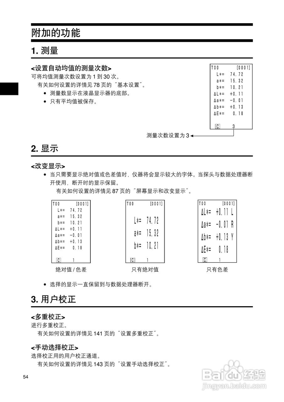 柯尼卡美能达色彩色差计CR-400 410使用说明书:[6]