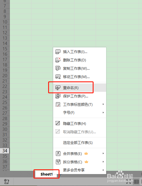 wps表格怎么给工作表标签取名字