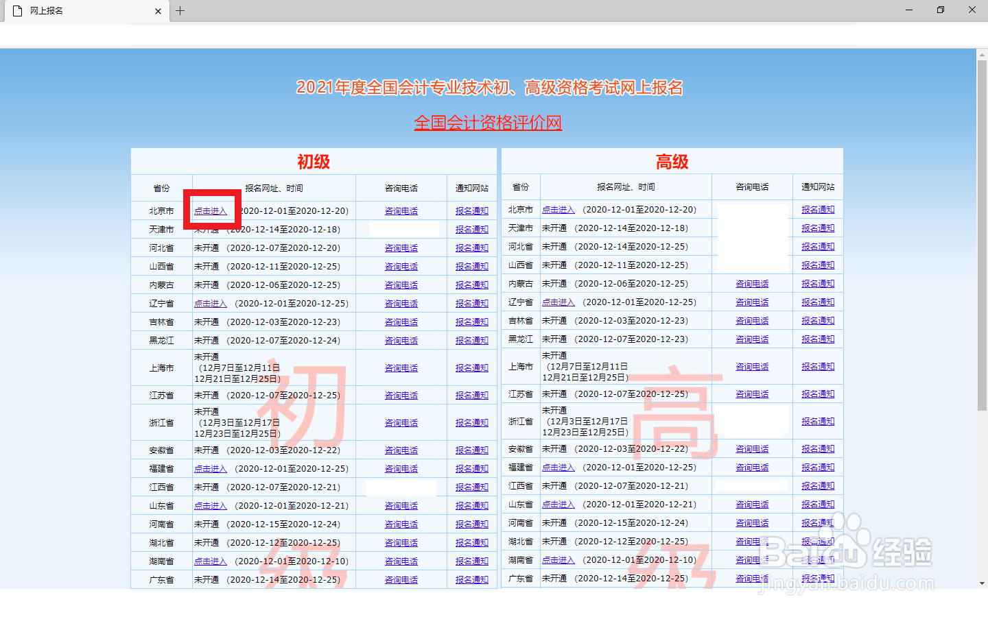 会计资格证考试怎么报名