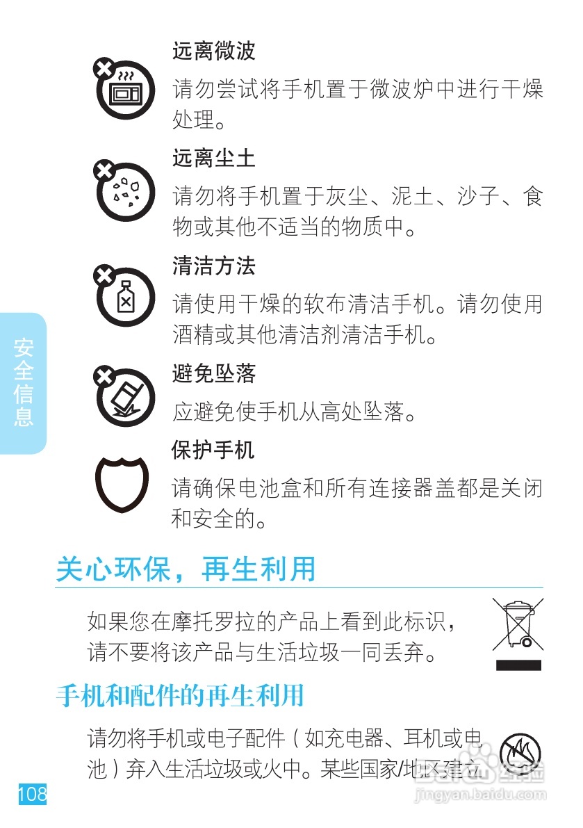 摩托罗拉XT300联通定制手机使用说明书:[12]