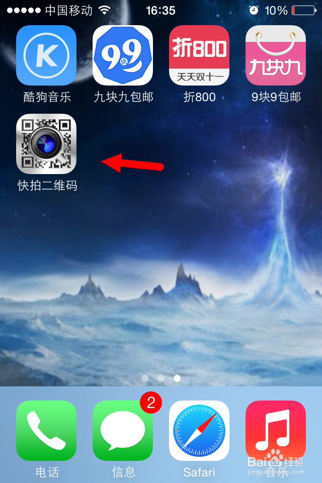 iphone4怎么扫描二维码
