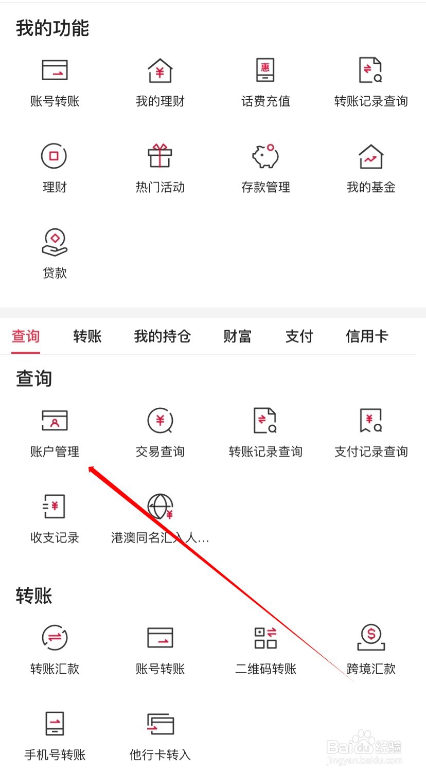 中国银行如何查找账户管理