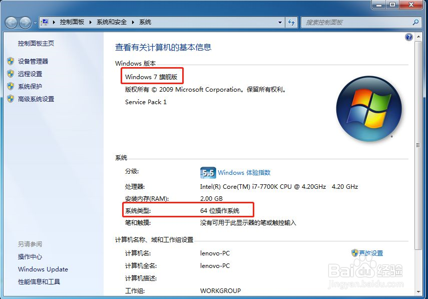 如何确认Windows7系统的版本和位数？