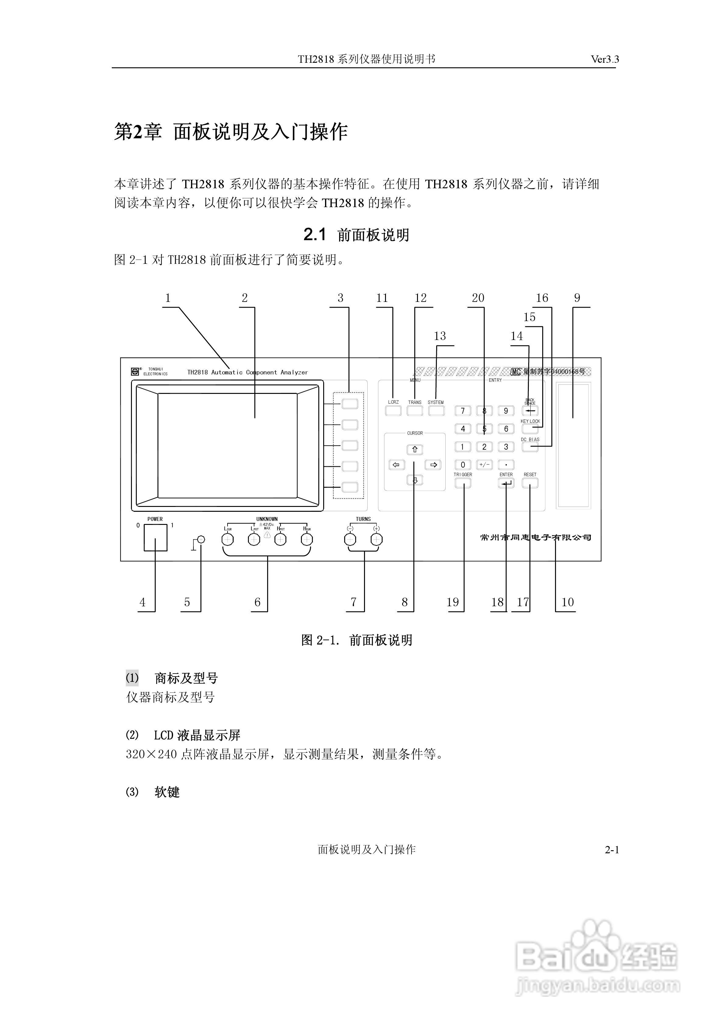 TH2818系列自动元件分析仪说明书:[2]