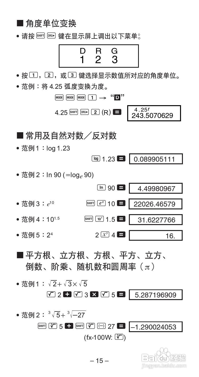 Casio FX-570W 科学计算器说明书:[2]