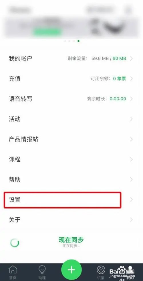 印象笔记接收提醒邮件怎么关闭