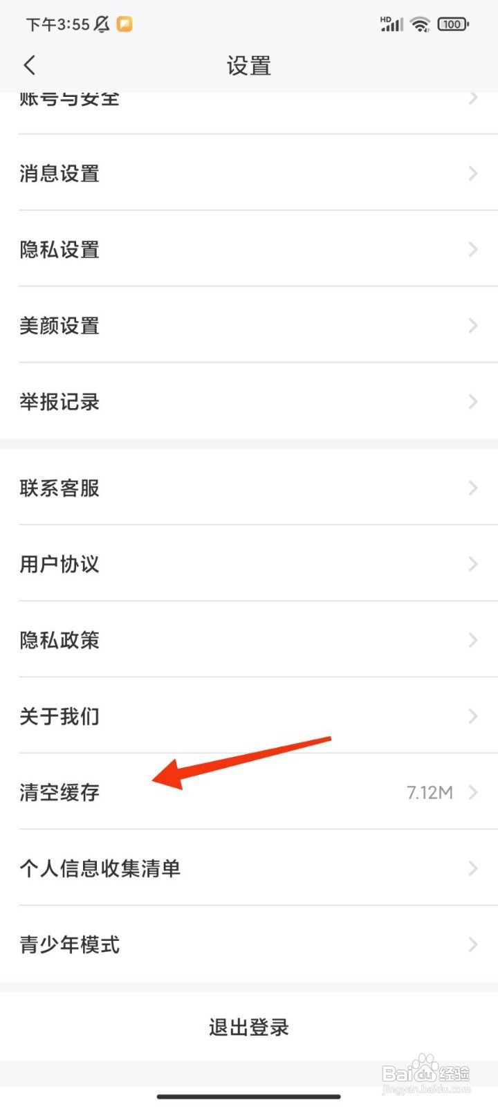 就聊如何清空缓存