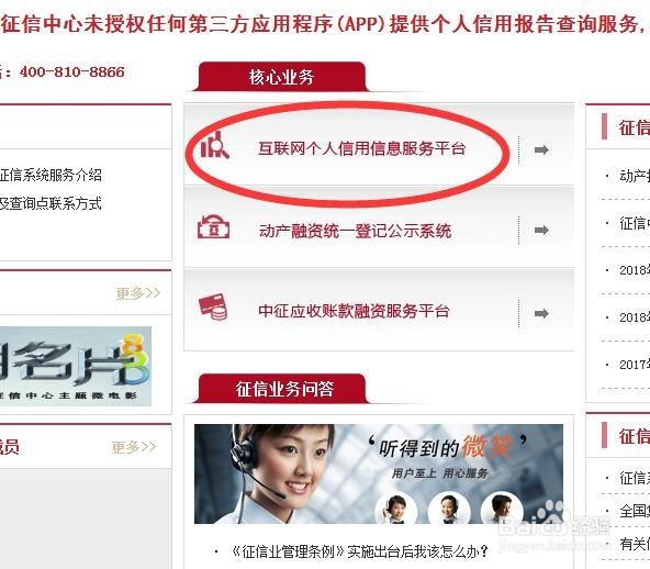 个人征信网上查询的方法