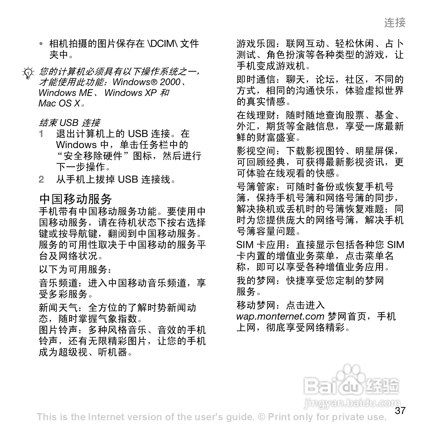 索尼爱立信W700c手机使用说明书:[4]