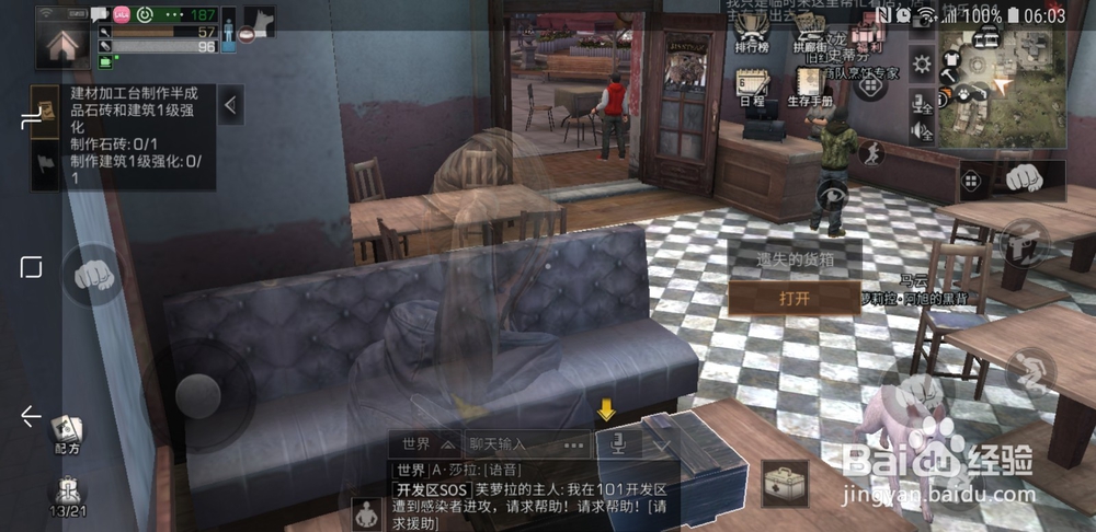 明日之后快乐101探索宝箱地点