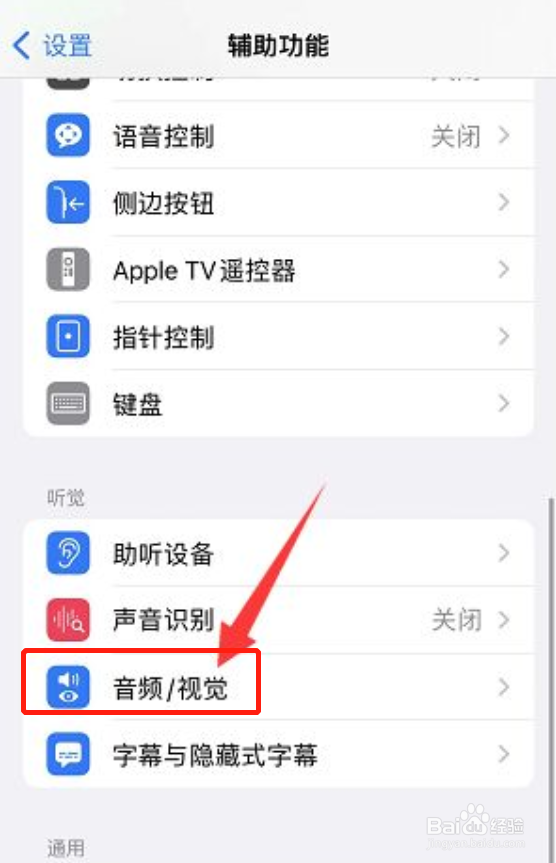 iPhone12如何开启耳机通知