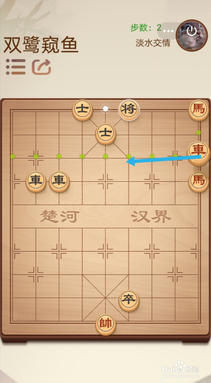 途游中国象棋第二关2-19—2-20怎么过关