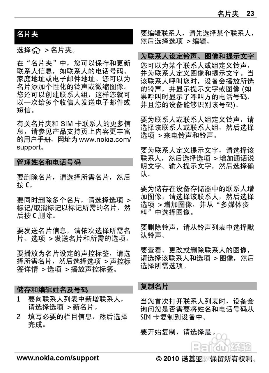 诺基亚6700s手机使用说明书:[3]