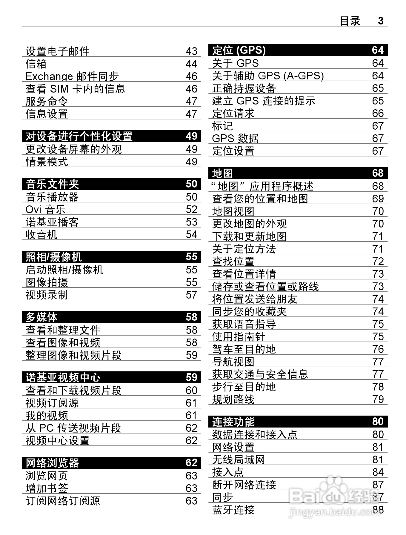 诺基亚C5-03手机使用说明书:[1]