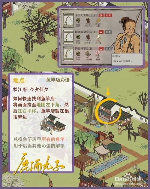 江南百景图今夕何夕彩蛋攻略