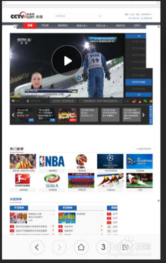 手机上怎么看CCTV5体育频道直播