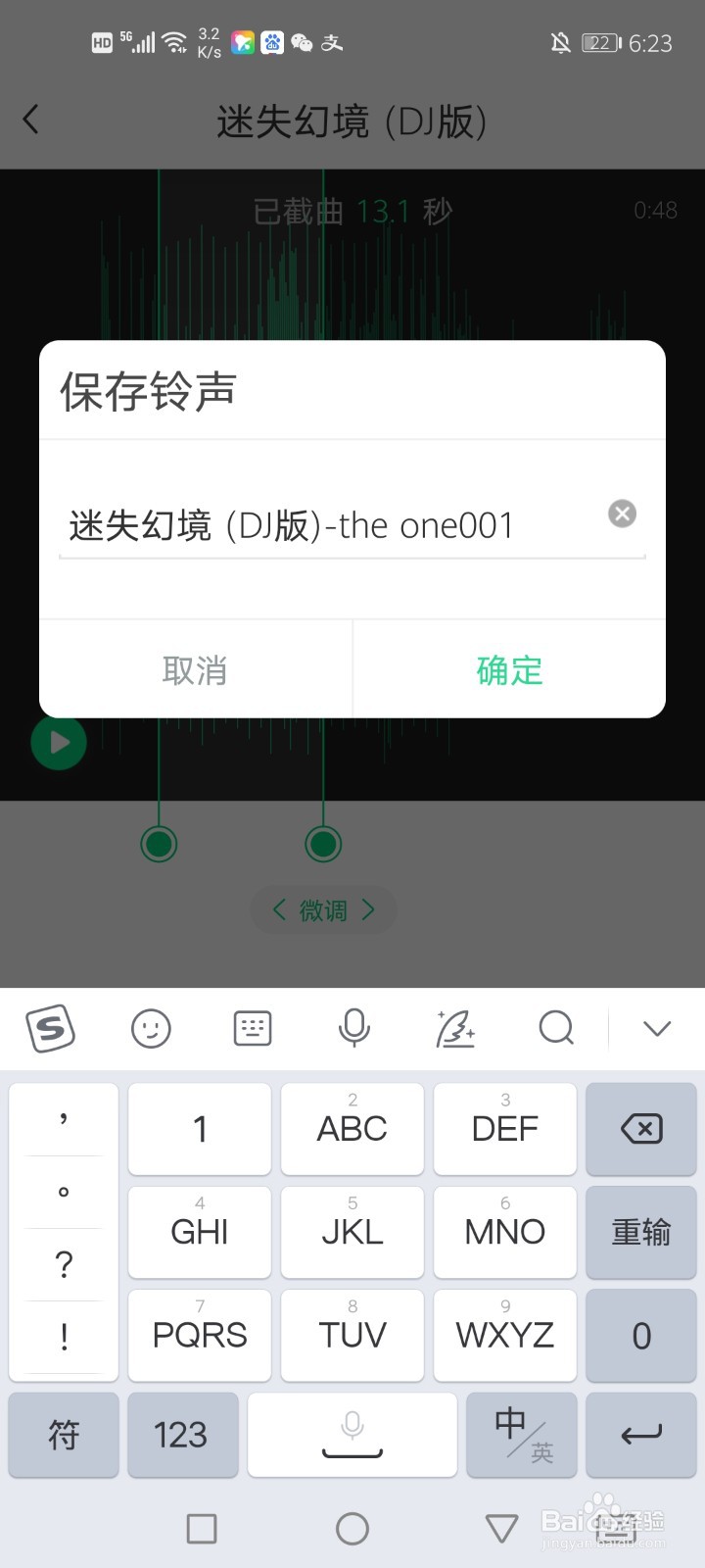 怎么用酷狗铃声剪取自己想要的音频片段