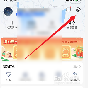 高德地图怎么更换导航车标