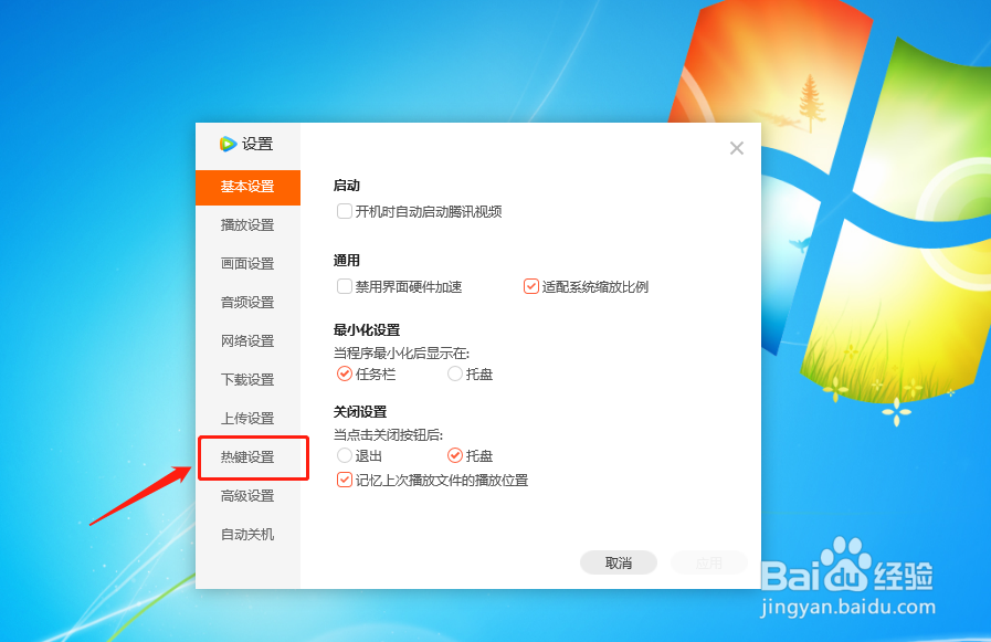 腾讯视频播放器如何设置增加声音的热键