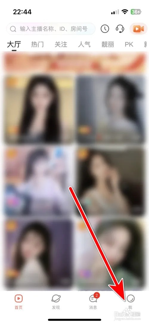 红人直播账号怎么注销