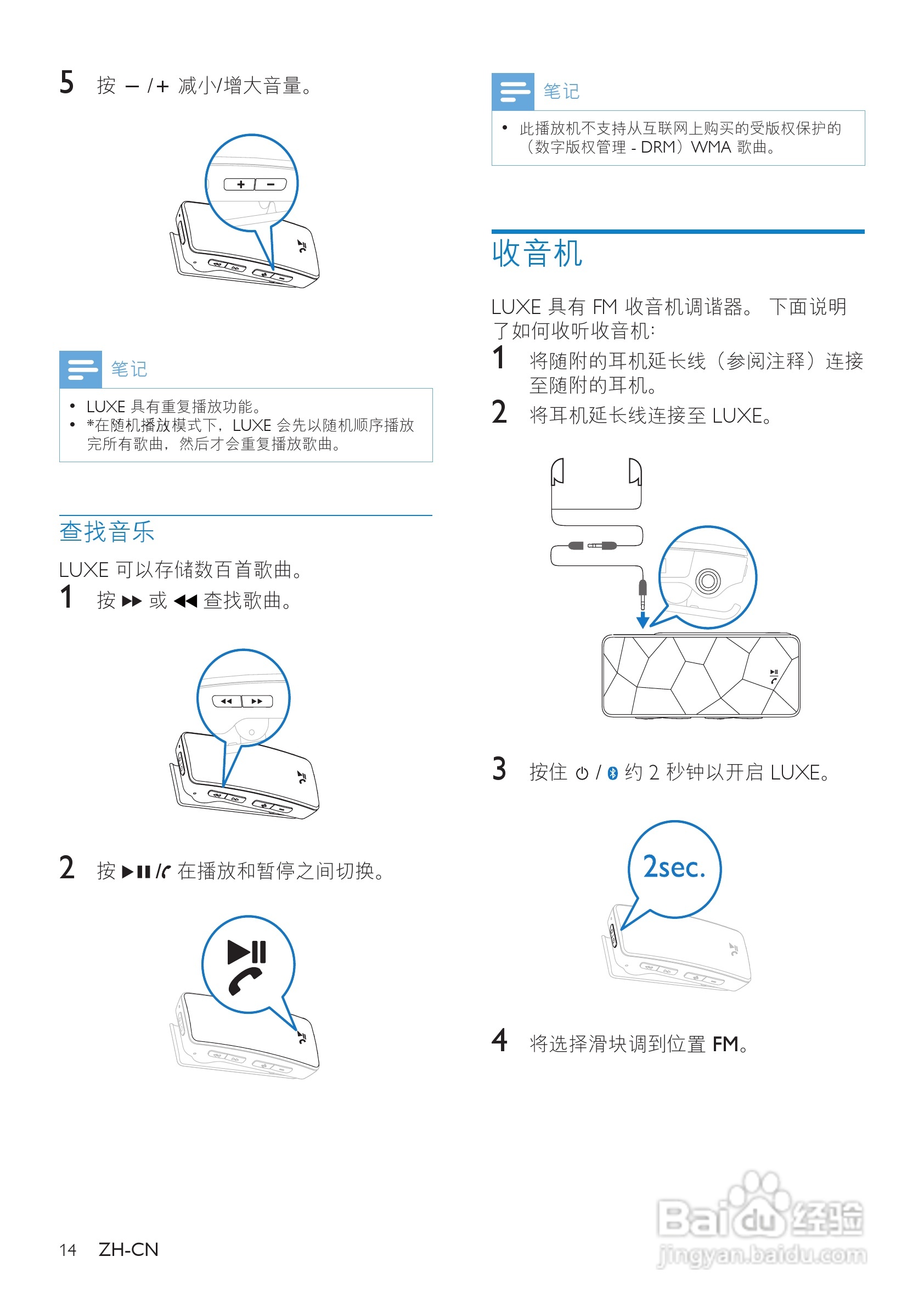 飞利浦SA2441BT MP3播放器使用说明书:[2]