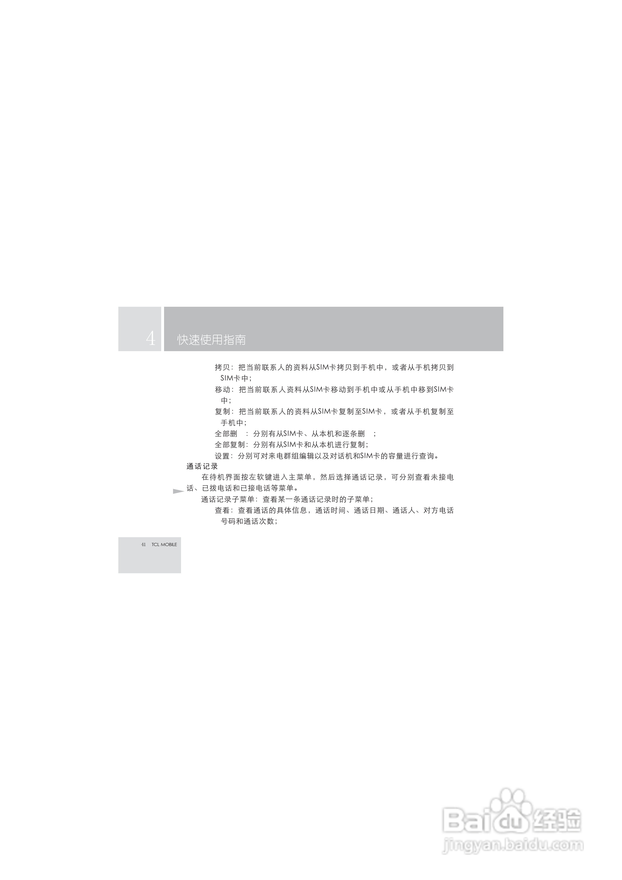 TCL M99手机使用说明书:[5]