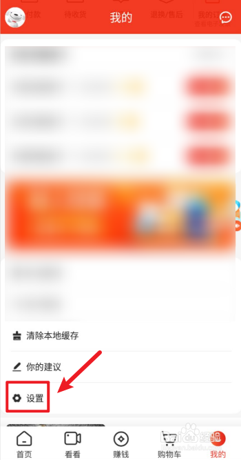 京东极速版如何检测更新