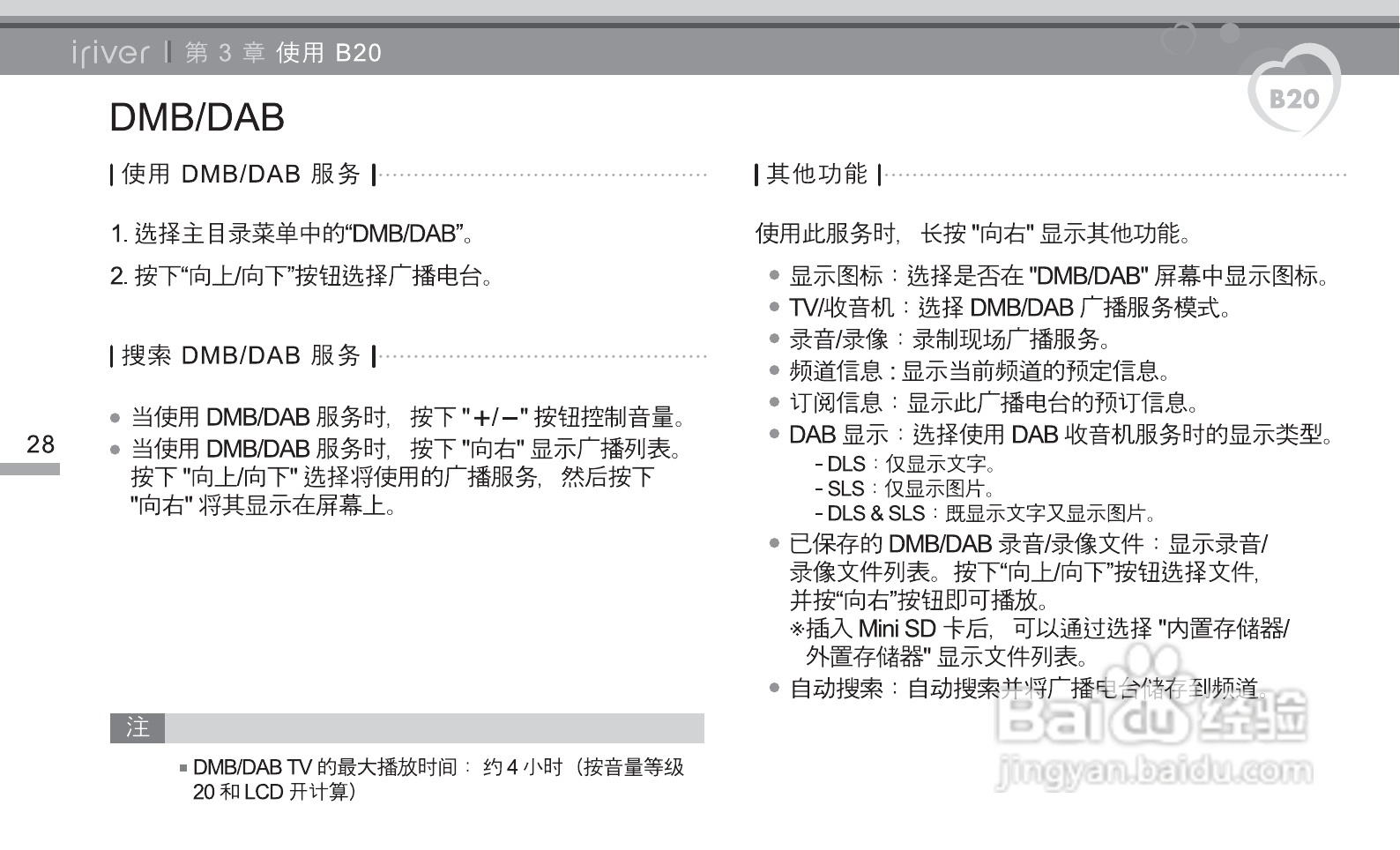 艾利和B20 MP3播放器使用说明书:[3]