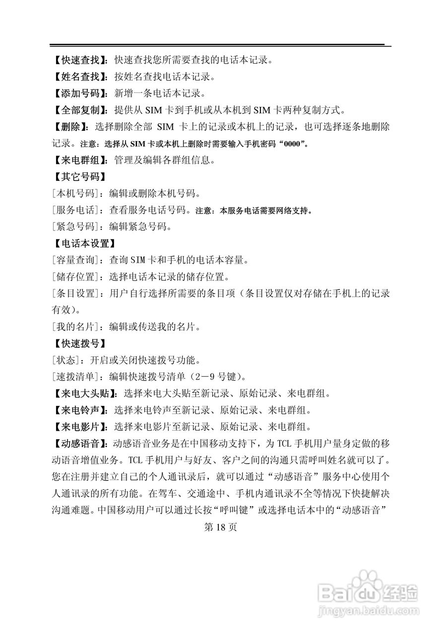 TCL M819手机使用说明书:[2]