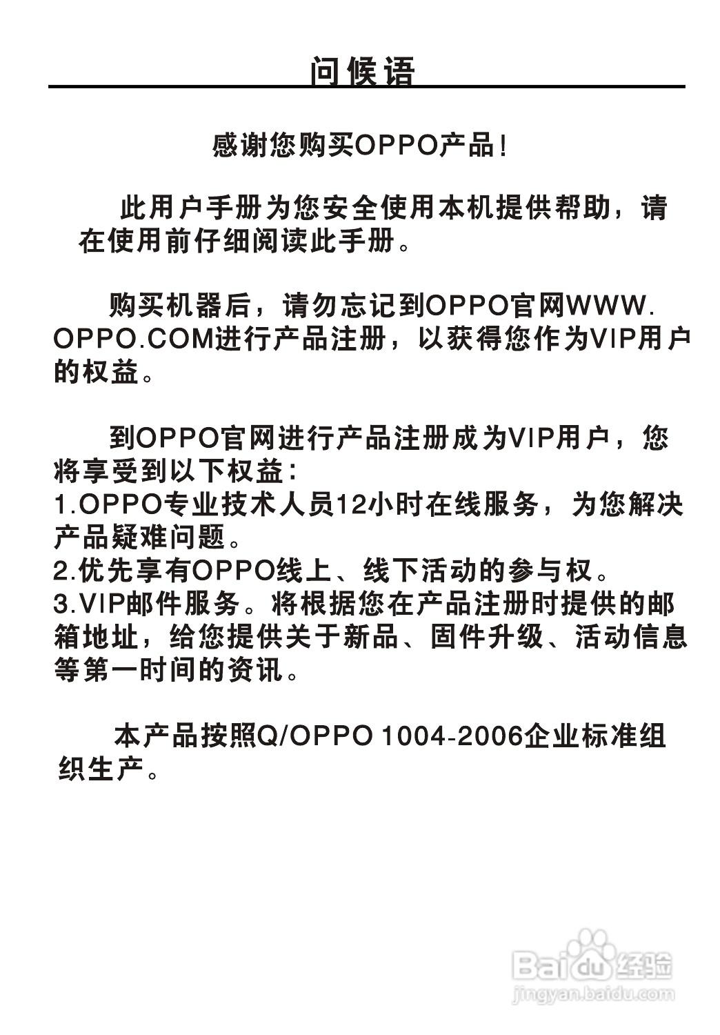 OPPO S39 MP3播放器说明书:[1]