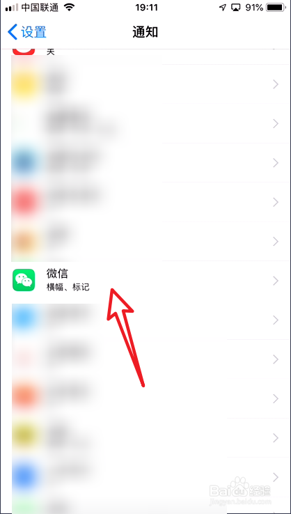 苹果手机微信接到新消息没有通知提示的解决方案