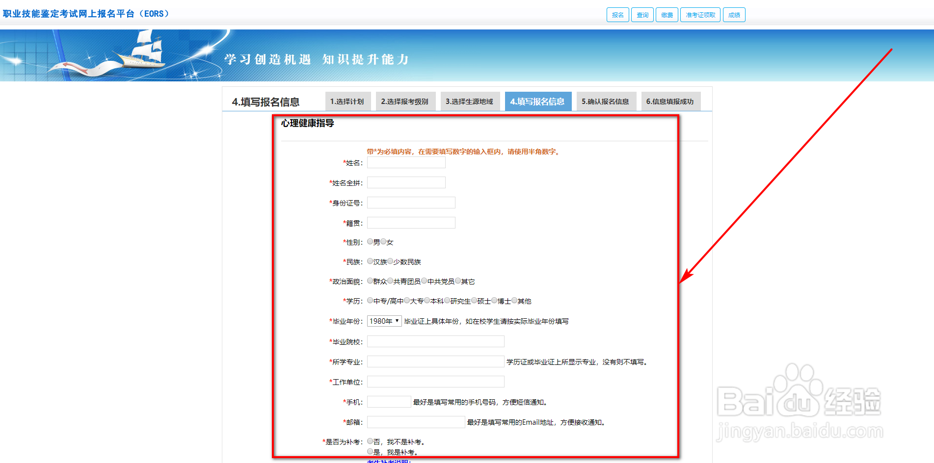 如何报名心理咨询师考试