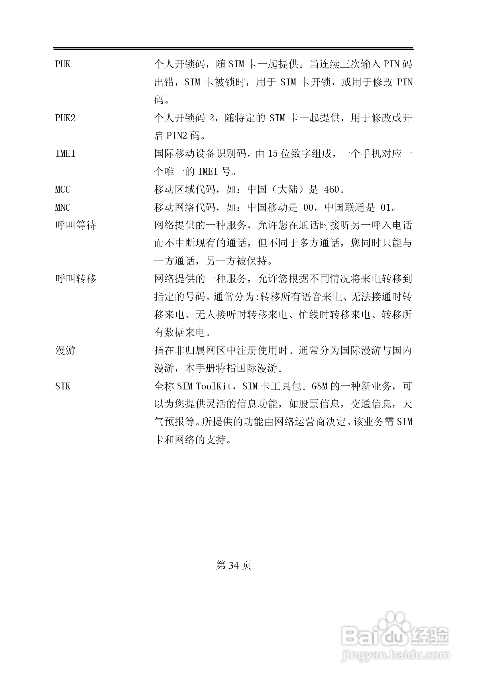 TCL D208手机使用说明书:[4]