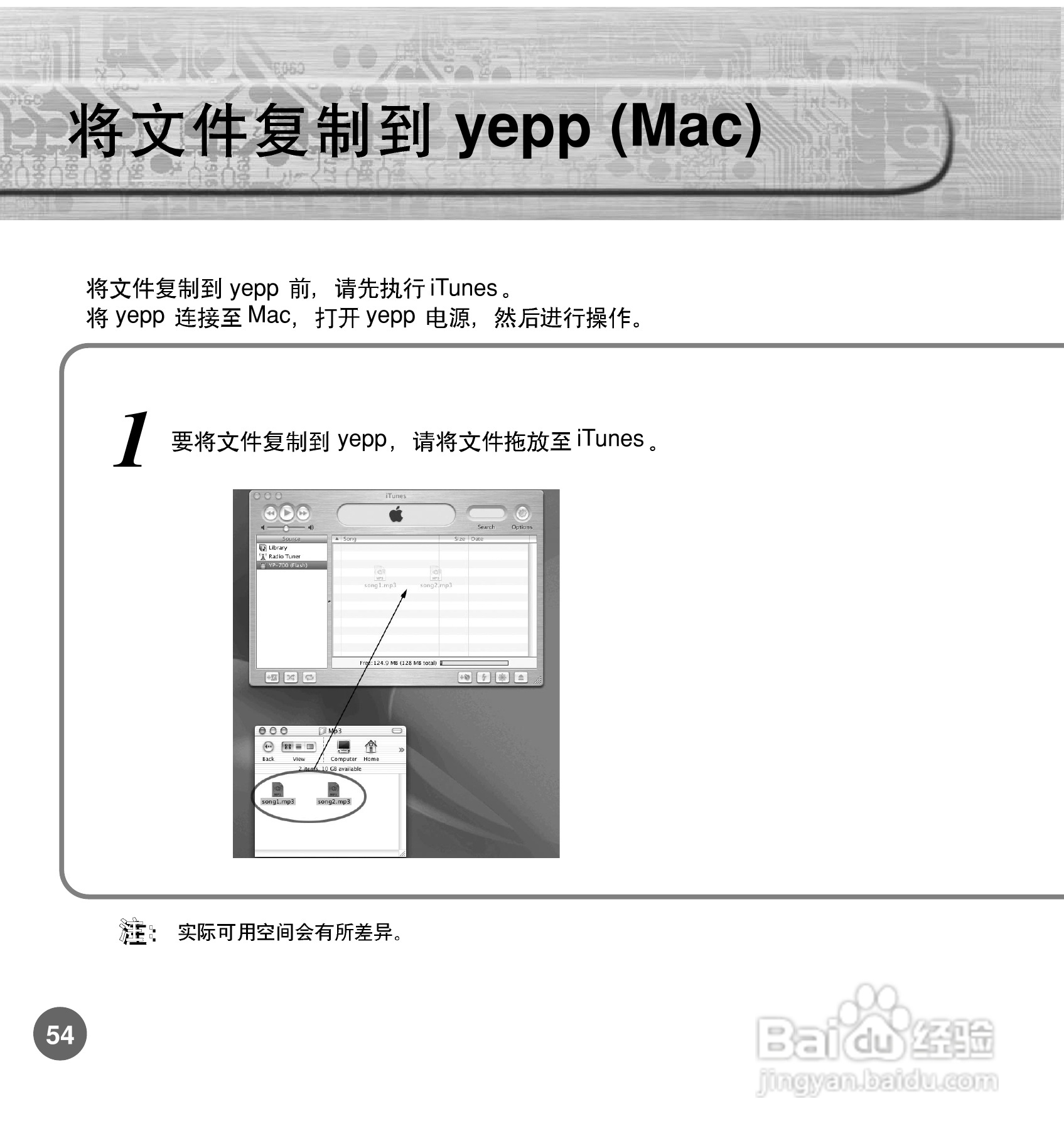 三星YP-700 MP3播放器使用说明书:[6]