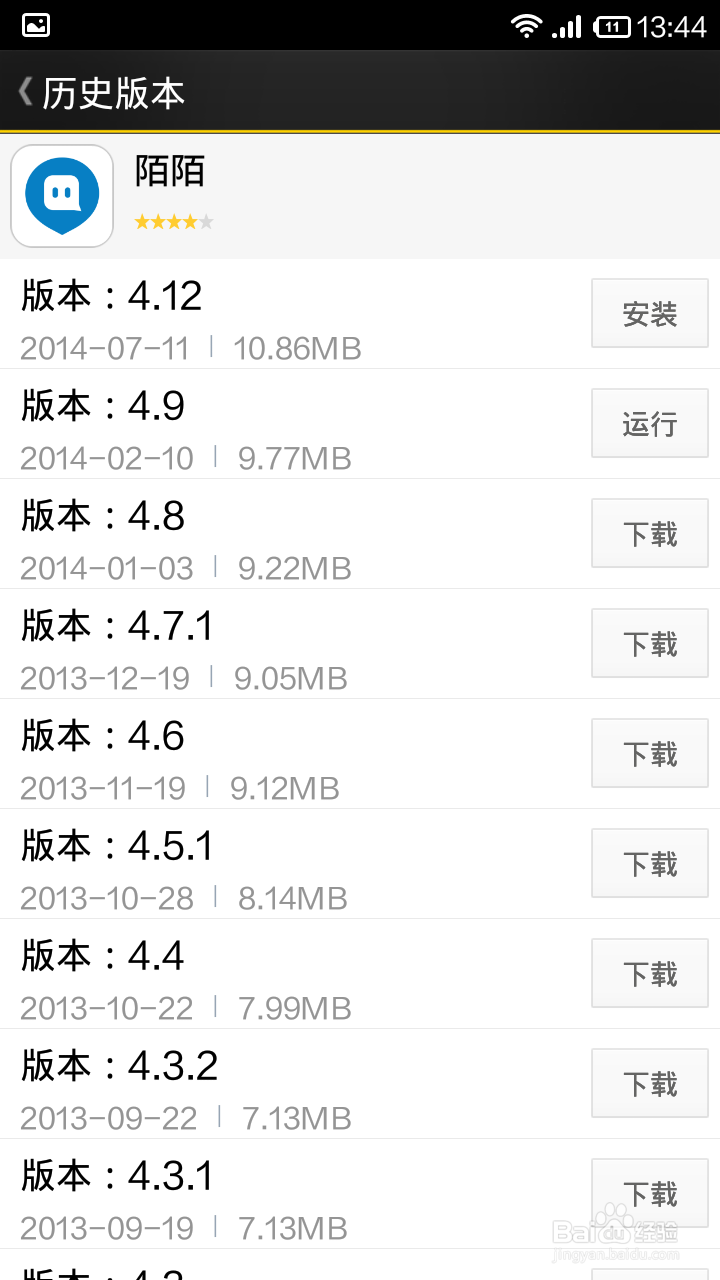 如何下载老版本的陌陌