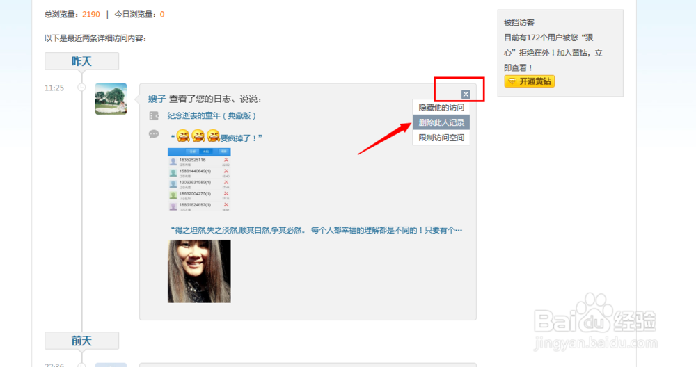 如何删除qq空间访问记录