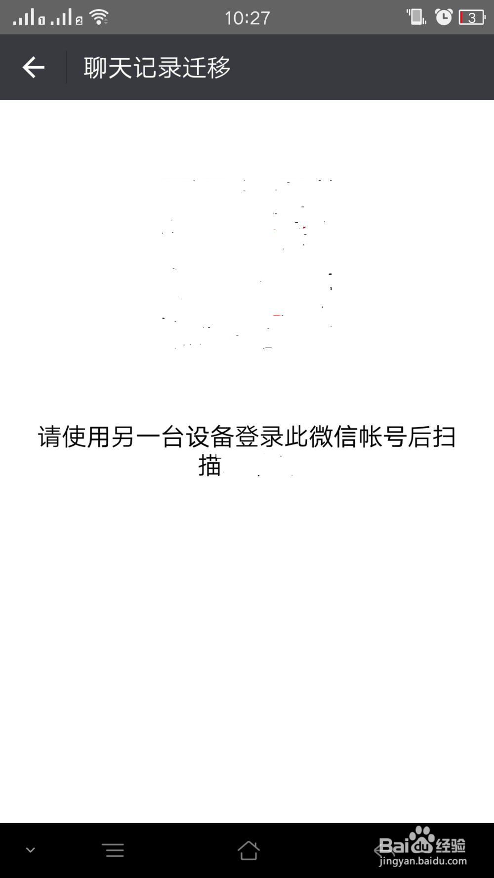手机登录对方微信，查看聊天记录