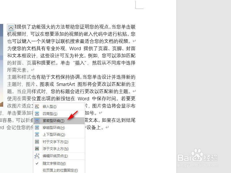 Word如何让文字环绕图片