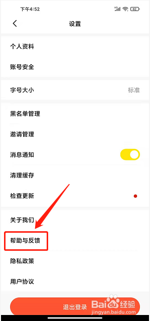 新出行app怎样发布帮助与建议